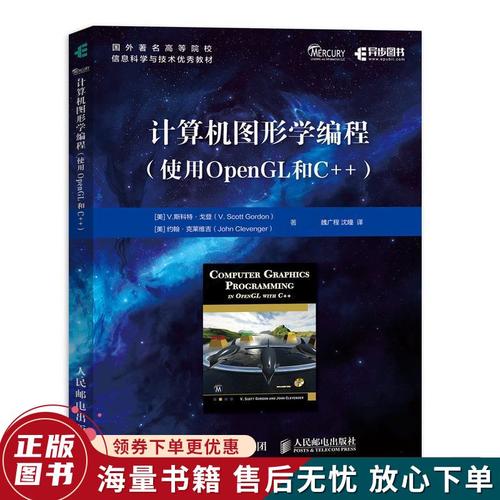 計算機圖形學編程 基于OpenGL與C語言的實踐指南